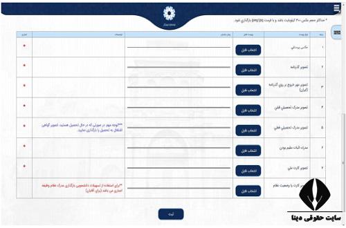 نحوه گرفتن کد رهگیری از سامانه میخک